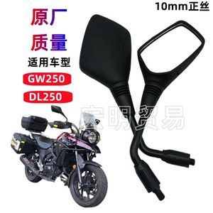 适用豪爵铃木摩托车骊驰GW250-A-S-F后视镜DL250反光镜后视镜倒车