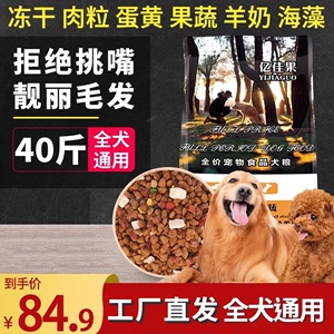 狗粮通用型40斤装金毛拉布拉多泰迪法牛阿拉斯加大型成犬幼犬粮20