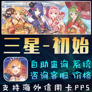 超異域公主連結Re:Dive公主连接公主链接台服开局三星纯初始自选