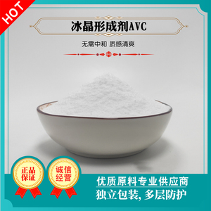 AVC粉末冰晶形成剂乳液增稠剂清爽凝胶水diy化妆品原料透明不中和