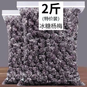 冰糖杨梅干雪花杨梅酸甜冰花陈皮杨梅干梅子蜜饯果干果脯休闲零食