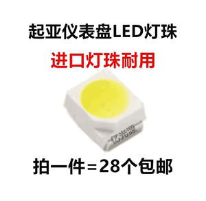 适用于起亚汽车仪表盘改装灯珠K2K3K5高亮发光贴片LED二极管 包邮