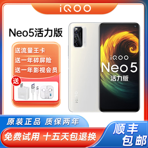 vivo iQOO Neo5 活力版 双模5G 骁龙870 6.57英寸屏 旗舰智能手机