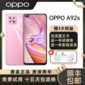 OPPO a92s 新款双模5G 高清美颜拍照 大电池大内存大屏幕智能手机