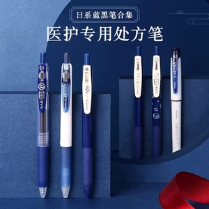 日本斑马三菱百乐蓝黑中性笔墨蓝色医护专用笔护士按动水性0.5mm