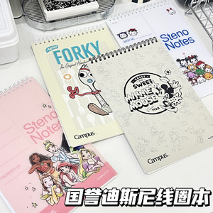 日本KOKUYO国誉新品迪士尼联名款螺旋上翻本学生A5速记本笔记本子