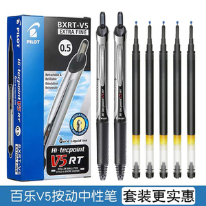 正品PILOT百乐BXRT按动中性笔V5考试水笔0.5mm黑笔可换笔芯V5RT芯