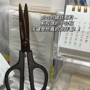 日本PLUS普乐士镀钛不粘胶剪刀175STN防锈弧线3D刀刃尖保护套剪子