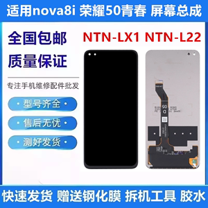 适用于华为nova8i honor50lite NTN-LX1/L22液晶显示内外屏幕总成
