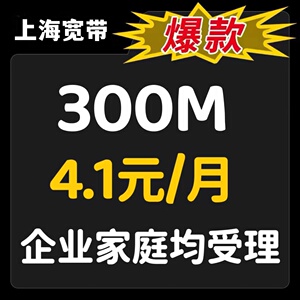 上海联通宽带办理100M/1000M上海移动宽带光纤包年套餐上门安装