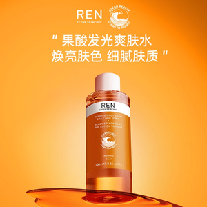 【百亿补贴】REN/芢果酸水发光橘子爽肤水焕肤去闭口补水保湿肌肤