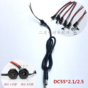 电动锂电自行车充电口DC55*2.1/2.5dc充电器输出线锂电池充电插座