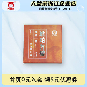 大益普洱茶2022年 琥珀方砖 熟茶砖茶茶叶组合60克/片*4片/盒