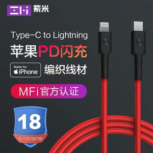 ZMI快充线PD18W/20W编织充电线Type-c转Lightning手机数据线MFi认证适用于苹果iPhone14Pro MAX/13/12/11