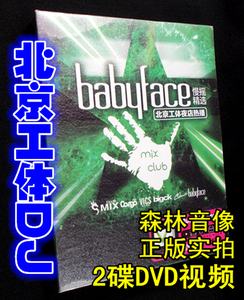 北京工体视频正版光盘碟片慢摇DJ舞曲混音英文新汽车载唱片2张DVD