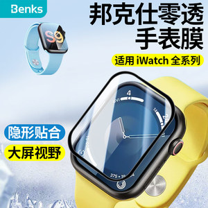 benks适用apple邦克仕watch9苹果iwatch8手表s9保护膜s7贴膜ultra2芳纶碳纤维壳2023新款壳凯夫拉表框1代钢化