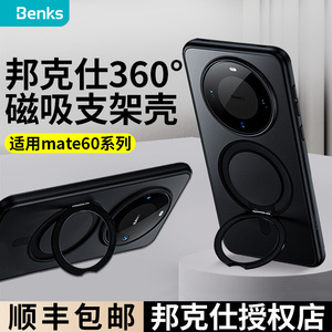 benks邦克仕适用华为mate60pro磁吸支架手机壳360度旋转车载桌面mate60pro+花为mt60pro遥遥领先保护壳支点