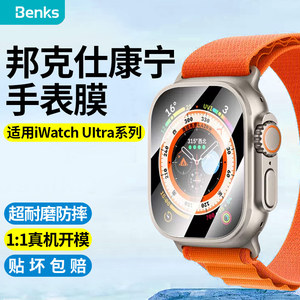 benks邦克仕iwatch9适用apple苹果ultra2手表s9钢化膜watch8康宁49mm表保护series贴膜s7一体ultra凯夫拉表带