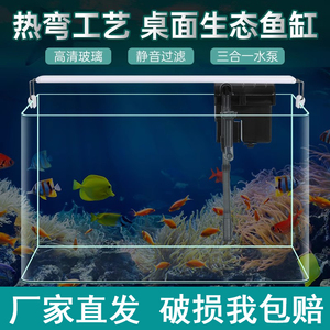 热弯玻璃鱼缸客厅2024新款小型水族箱桌面生态造景金鱼斗鱼缸裸缸