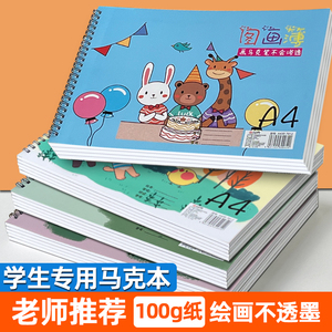 画画本不透墨儿童A3画纸马克笔专用绘画本小学生手抄报空白幼儿园 8开素描纸加厚美术A4马克本漫画本B4图画本