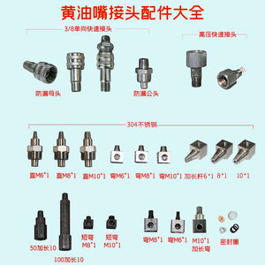 黄油嘴疏通器配件大全304不锈钢接头快速接头转换接头超高压油管