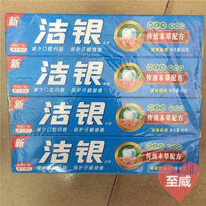 洁银牙膏140g/90g广州老牌正品经典国货香橙味清洁口腔一捆12支