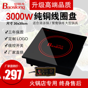 堡斯龙商用火锅电磁炉嵌入式方形3000w大功率砂锅串串香火锅专用