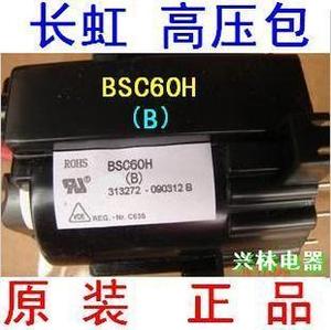 适用原装长虹高压包BSC60H(B) 60H1(B) 60H3(B)