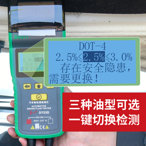 刹车油检测仪器制动液测试仪多一DY23D带打印测量仪含水率测试仪
