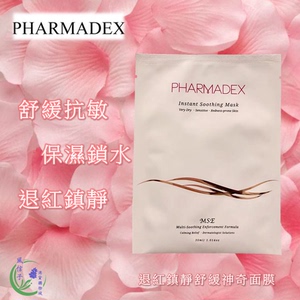 Pharmadex多重舒緩乳液面膜降紅修復補水 退紅矽針微針激光後適用
