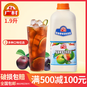 广村超惠版酸梅汁1.9L 奶茶店原料专用 浓缩商用果汁味浓浆饮料
