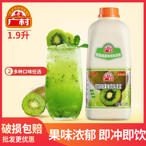广村 奇异果果味饮料浓浆 超惠版6倍浓缩果汁1.9L 奶茶店专用原料
