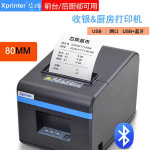 芯烨XP-N160II/T80B/热敏打印机80mm蓝牙自动切纸厨房接美团外卖