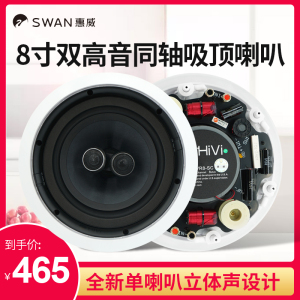 惠威VR8-SC定阻同轴HIFI高保真8寸双高音天花吸顶喇叭立体声音响