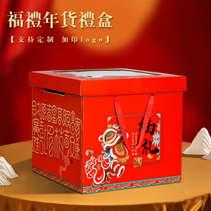 福礼花饽饽花馍礼盒高考包装盒喜诞寿桃祝寿纸箱加印定制定做空盒