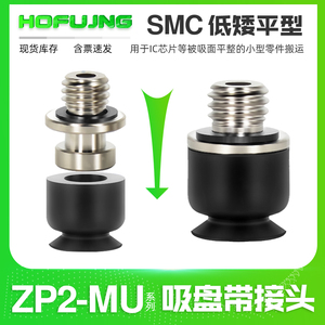 SMC机械手真空吸盘ZP2-B02MU/04/05/06-15工业气动元件硅橡胶吸嘴