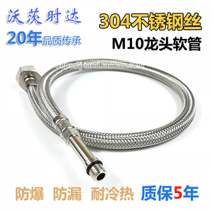 304不锈钢丝龙头管M10长杆尖头编织软管菜盆网管冷热水时达单头管