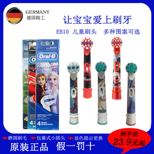 博朗欧乐b/OralB儿童电动牙刷刷头eb10-4原装3-12岁宝宝软毛替换