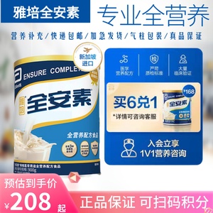 雅培全安素900g原味香草味进口全营养配方粉营养粉代餐蛋白粉奶粉