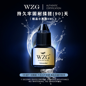 WZG美睫店师专用嫁接睫毛胶水黑金胶睫毛胶一秒速干超粘持久低敏