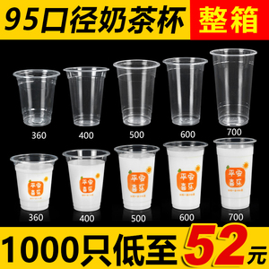 95口径一次性奶茶杯批发商用塑料杯700ml果汁冷饮杯子带盖凉粉杯