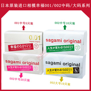 相模001幸福sagami安全避孕套情趣用夫妻房事正品日本进口冈本薄