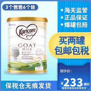 25年10月澳洲可瑞康KARICARE山羊奶粉3段 新西兰进口 900g1岁以上