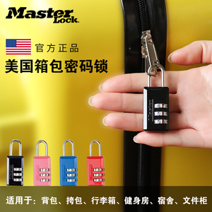 美国玛斯特密码锁小锁学生宿舍柜子挂锁行李箱包迷你密码箱锁646D
