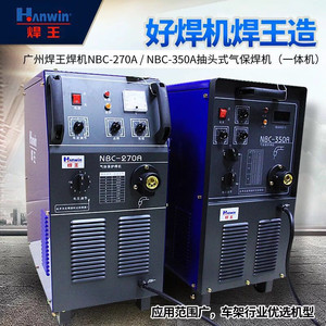 广州焊王新款NBC-270A350A一体二保焊机抽头式线圈气保焊机工业款