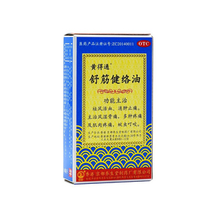 黄得通舒筋健络油18ml*1瓶/盒