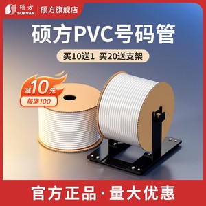 【官方正品】硕方pvc号码管线号管线号机套管打码机空白色内齿梅花管电缆打号机电工电线编码管0.5-4-10平方