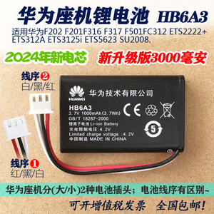适用华为ETS5623F501F516移动无线座机电池原装电话机HB6A3锂电池