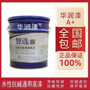 华润漆智选水性抗碱通用底漆SD49 内墙封闭底漆 防潮防霉底漆18L