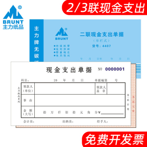 主力48K二联三联现金支出单据报销证明单通用凭证无碳复写带垫板